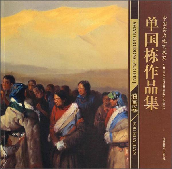 中國實(shí)力派藝術(shù)家：?jiǎn)螄鴹澴髌芳ㄓ彤嬀恚? onerror=