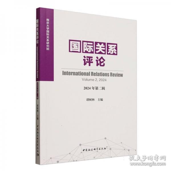 國際關系評論-