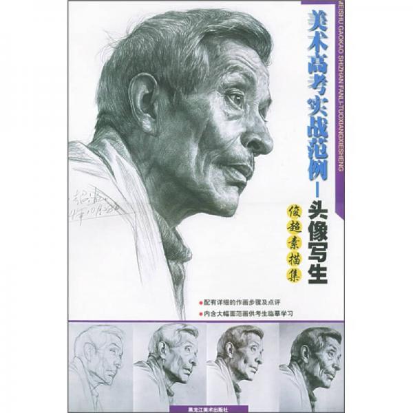 美術(shù)高考實(shí)戰(zhàn)范例1：頭像寫生