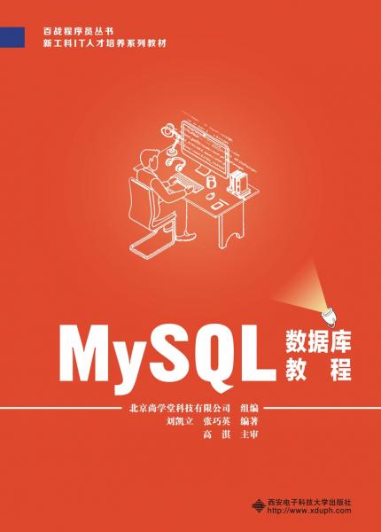 MySQL數(shù)據(jù)庫教程