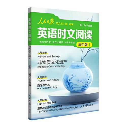 2025新版人民日报英语时文阅读高中版用英语讲述中国乡村故事