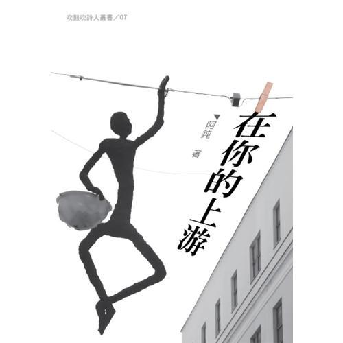 在你的上游