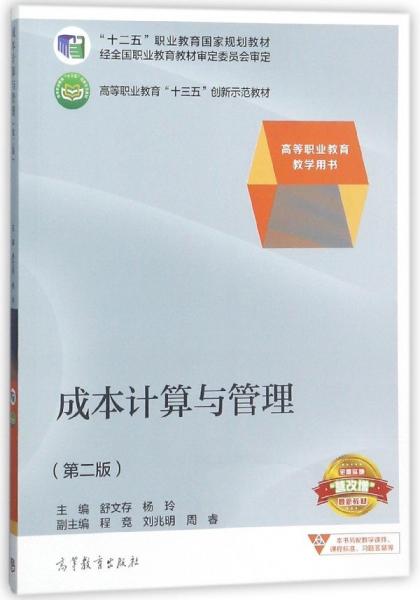 成本計算與管理