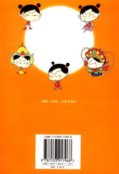 幽默宝贝小樱桃2：恐怖校园