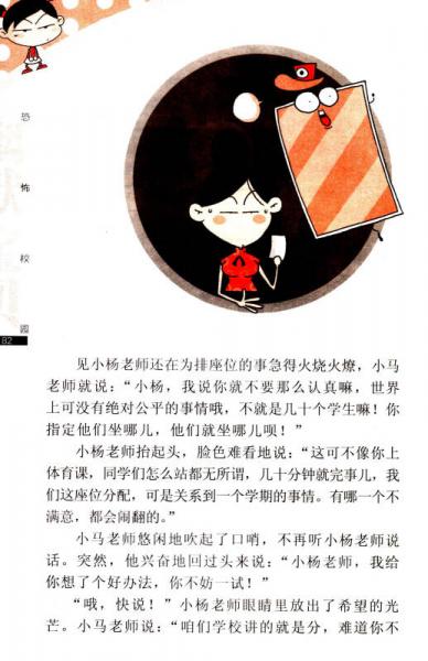 幽默宝贝小樱桃2：恐怖校园