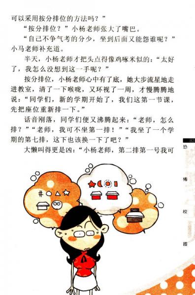 幽默宝贝小樱桃2：恐怖校园