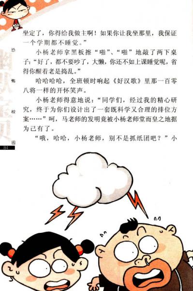 幽默宝贝小樱桃2：恐怖校园