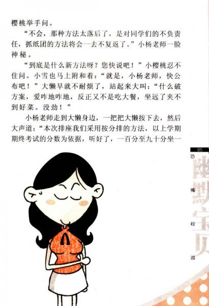 幽默宝贝小樱桃2：恐怖校园