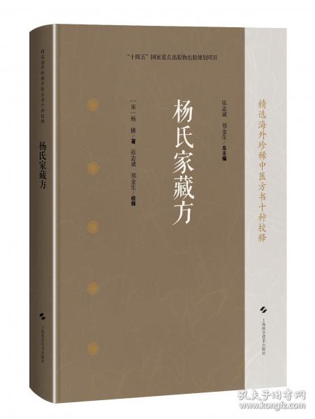 楊氏家藏方