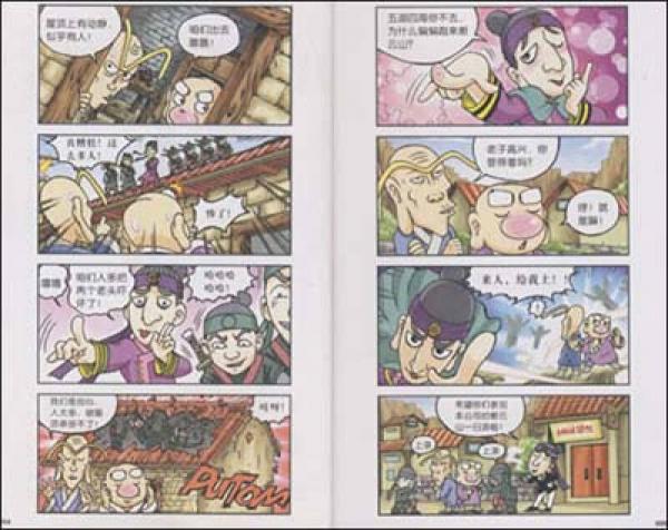 乌龙院大全集（6）