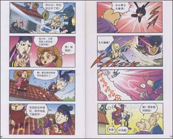 乌龙院大全集（6）