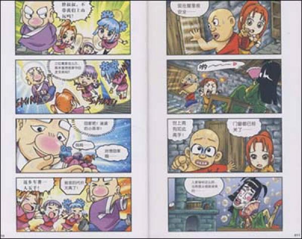 乌龙院大全集（6）