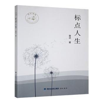 标点人生