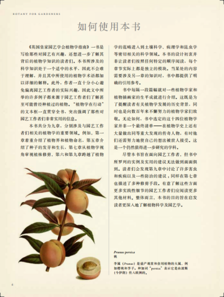 英国皇家园艺学会植物学指南：花园里的科学与艺术