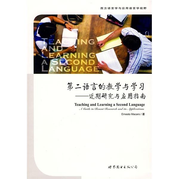 Teaching and learning a second language:a guide to recent research and its applications:近期研究与应用指南