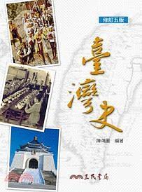 臺灣史