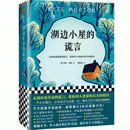 湖邊小屋的謊言（疑霧重重的紙上《唐頓莊園》！英式復古×偵探懸疑！百年莊園里，隱藏著的遠不止謊言?。? onerror=
