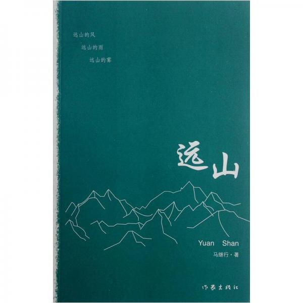 遠山