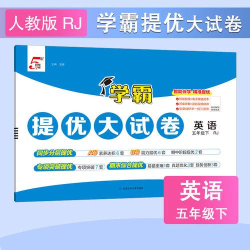 26春 小學(xué)學(xué)霸提優(yōu)大試卷