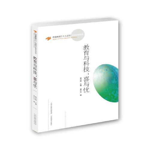 教育與科技：喜與憂