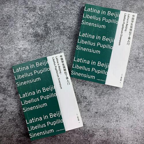 中国学生简明拉丁语入门浪花朵朵