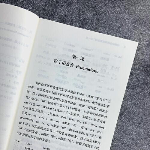 中国学生简明拉丁语入门浪花朵朵