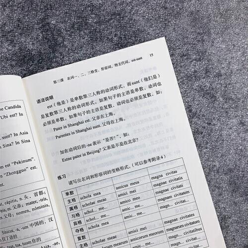 中国学生简明拉丁语入门浪花朵朵