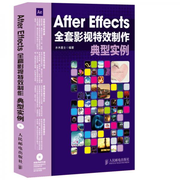 After Effects全套影视特效制作典型实例