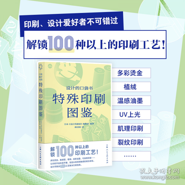 特殊印刷图鉴设计的口袋书