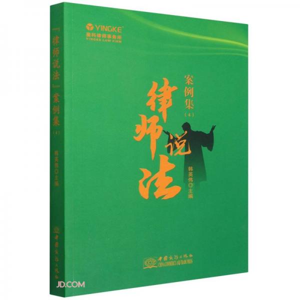 律師說(shuō)法案例集(4)