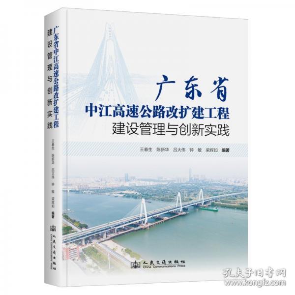廣東省中江高速公路改擴建工程建設管理與創(chuàng)新實踐