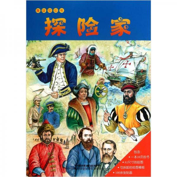 探險(xiǎn)家