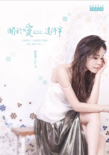 關(guān)於愛這件事About Love