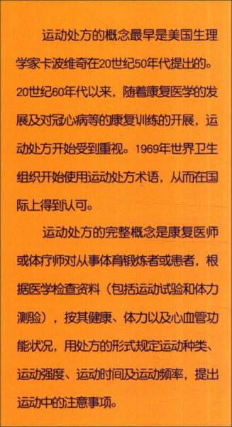 铁路职工运动处方 胡大一：呼吁医生开出运动处方