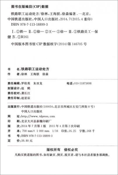 铁路职工运动处方 胡大一：呼吁医生开出运动处方