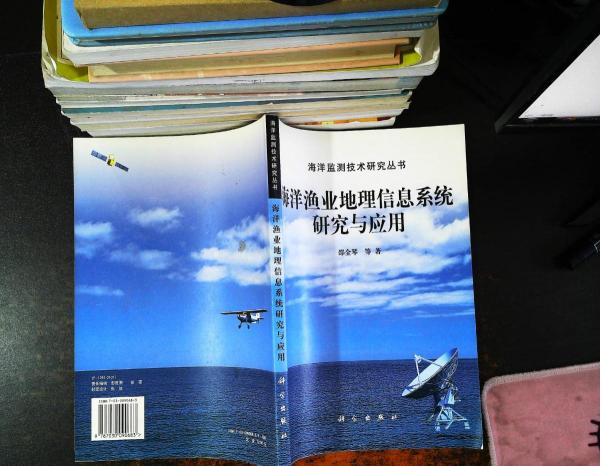 海洋漁業(yè)地理信息系統(tǒng)研究與應(yīng)用