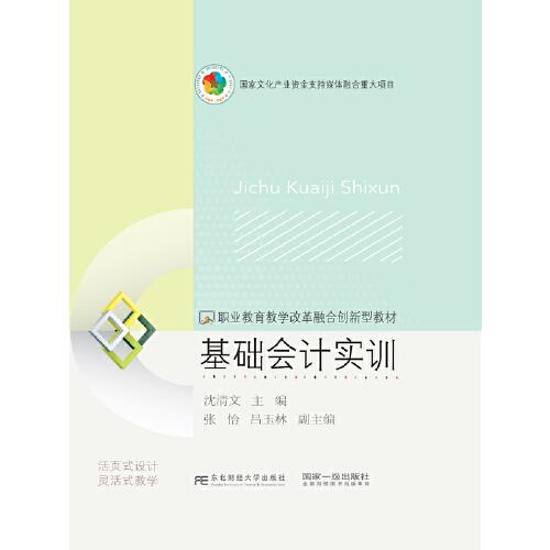 基礎(chǔ)會計實訓