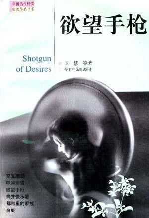 欲望手槍