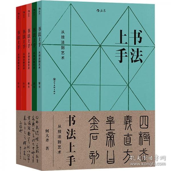 書法上手：從技法到藝術(shù)