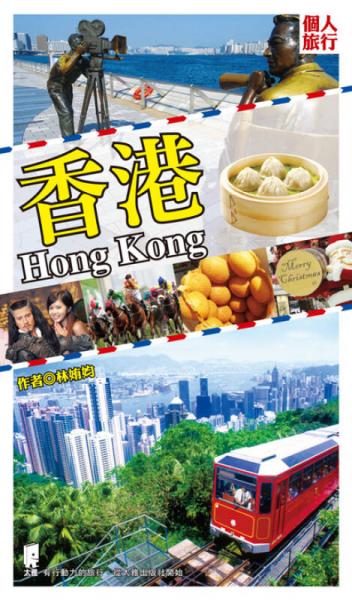 香港