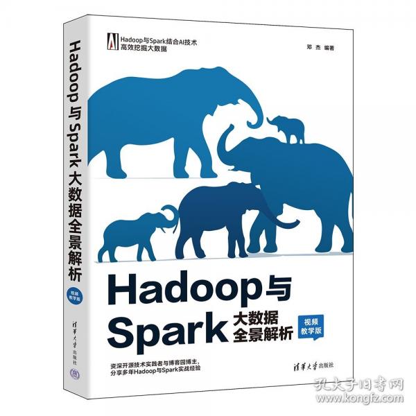 HADOOP與SPARK大數(shù)據(jù)全景解析
