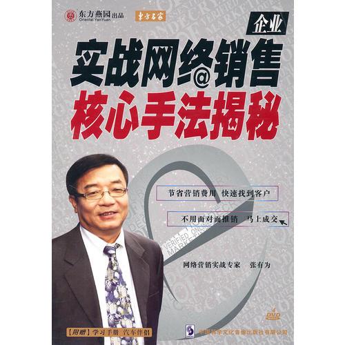 實戰(zhàn)網(wǎng)路銷售核心手法揭秘