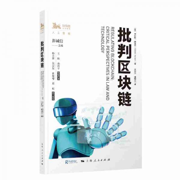 批判區(qū)塊鏈