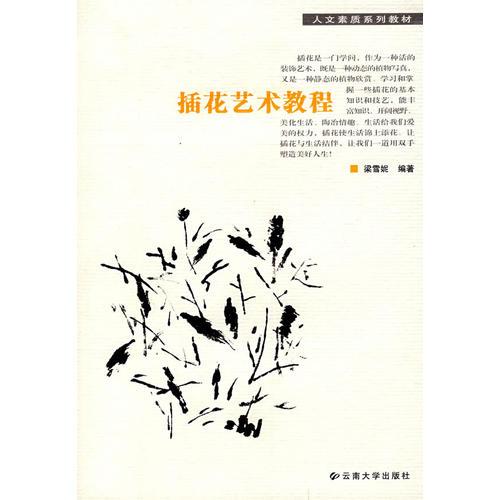 插花藝術(shù)教程
