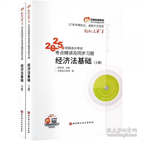 东奥会计