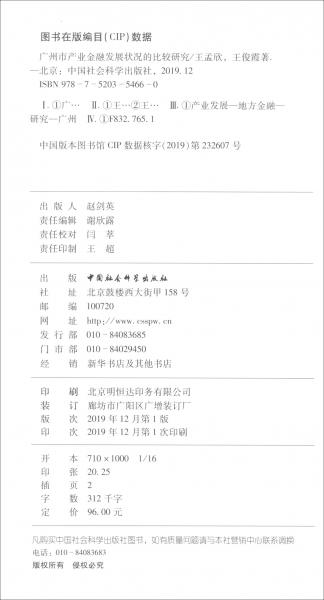 廣州市產(chǎn)業(yè)金融發(fā)展?fàn)顩r的比較研究