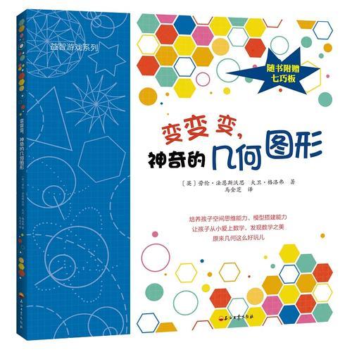 变变变，神奇的几何图形