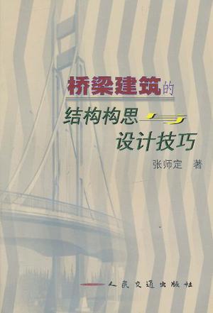 橋梁建筑的結(jié)構(gòu)構(gòu)思與設(shè)計技巧