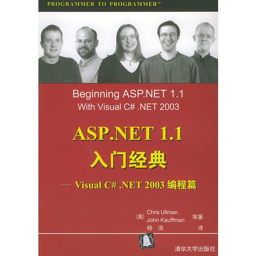 ASP.NET1.1入門經(jīng)典