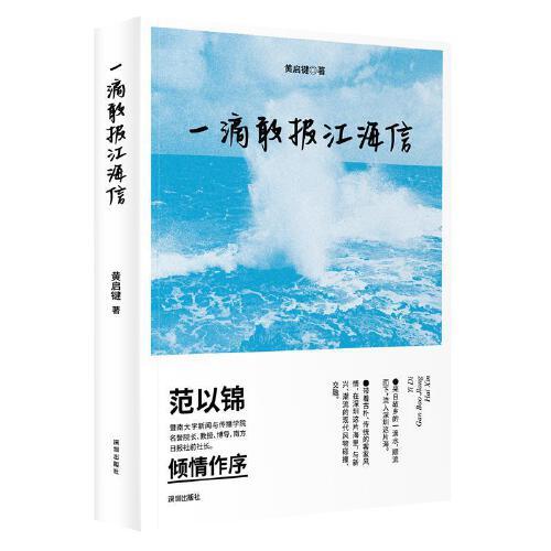 一滴敢報(bào)江海信